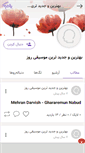 Mobile Screenshot of iranmelody.persianblog.ir