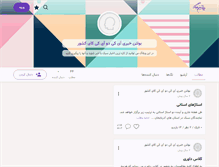 Tablet Screenshot of iranaikido.persianblog.ir