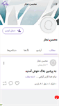 Mobile Screenshot of mohsen4.persianblog.ir