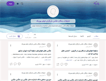 Tablet Screenshot of partabnet.persianblog.ir