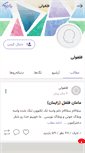 Mobile Screenshot of fellfooli.persianblog.ir