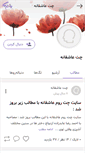 Mobile Screenshot of chatlovely.persianblog.ir