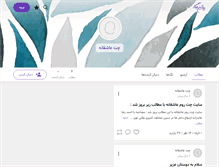 Tablet Screenshot of chatlovely.persianblog.ir