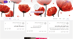 Desktop Screenshot of pishtazanedu.persianblog.ir