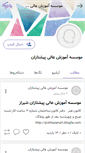 Mobile Screenshot of pishtazanedu.persianblog.ir