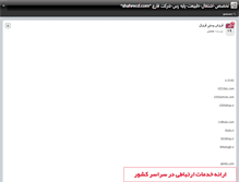 Tablet Screenshot of amozesh-gharch.persianblog.ir