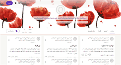 Desktop Screenshot of jml.persianblog.ir