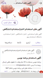 Mobile Screenshot of estekhdam-news.persianblog.ir