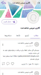 Mobile Screenshot of galleryshahdokht.persianblog.ir