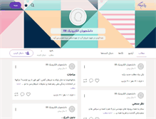 Tablet Screenshot of dev88.persianblog.ir