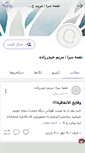 Mobile Screenshot of naghmeh-saraa.persianblog.ir