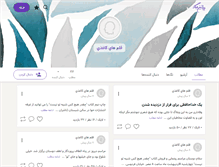 Tablet Screenshot of naghmehdanesh.persianblog.ir