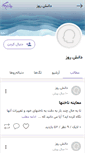 Mobile Screenshot of 8531.persianblog.ir
