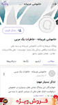 Mobile Screenshot of khamoshi89.persianblog.ir