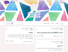 Tablet Screenshot of mehrab-eng.persianblog.ir