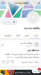 Mobile Screenshot of diba-parand.persianblog.ir