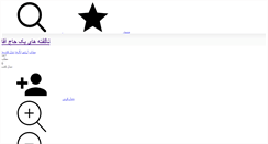 Desktop Screenshot of moslem110.persianblog.ir