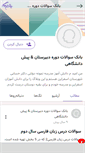 Mobile Screenshot of dabirestan-pishdaneshgahi.persianblog.ir