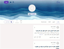 Tablet Screenshot of davodabadi.persianblog.ir