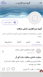 Mobile Screenshot of daneshsoft.persianblog.ir