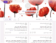 Tablet Screenshot of daneshsoft.persianblog.ir