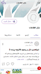 Mobile Screenshot of bazzarinfo.persianblog.ir