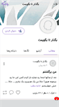 Mobile Screenshot of jokerism.persianblog.ir