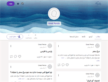 Tablet Screenshot of inpersia.persianblog.ir