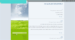 Desktop Screenshot of a3maanekoochak.persianblog.ir