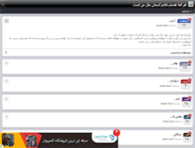 Tablet Screenshot of a3maanekoochak.persianblog.ir