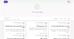 Desktop Screenshot of mokhtare.persianblog.ir
