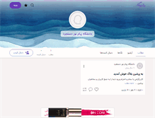 Tablet Screenshot of dastjerdpnu.persianblog.ir