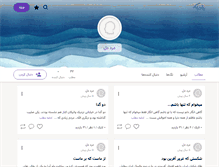 Tablet Screenshot of del.persianblog.ir