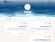 Tablet Screenshot of iau-saveh.persianblog.ir