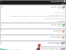 Tablet Screenshot of 0pnu.persianblog.ir