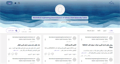 Desktop Screenshot of bioengineering.persianblog.ir
