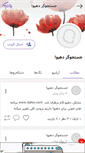 Mobile Screenshot of dahio.persianblog.ir