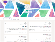 Tablet Screenshot of dahio.persianblog.ir