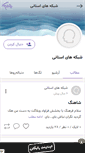 Mobile Screenshot of farhangsos.persianblog.ir