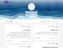 Tablet Screenshot of mokaber-balal.persianblog.ir