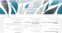 Desktop Screenshot of peyvand2.persianblog.ir