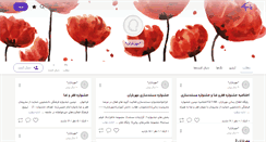Desktop Screenshot of mehrbaran.persianblog.ir