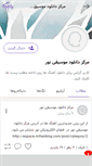 Mobile Screenshot of noormusic.persianblog.ir