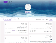 Tablet Screenshot of khalezahra.persianblog.ir