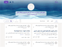 Tablet Screenshot of bia2download2.persianblog.ir