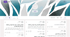 Desktop Screenshot of mekanik.persianblog.ir