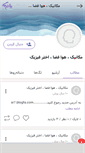 Mobile Screenshot of mechanic1.persianblog.ir