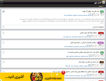Tablet Screenshot of abadannews.persianblog.ir