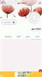 Mobile Screenshot of entekhabnews.persianblog.ir
