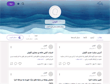 Tablet Screenshot of ehsanjanami.persianblog.ir